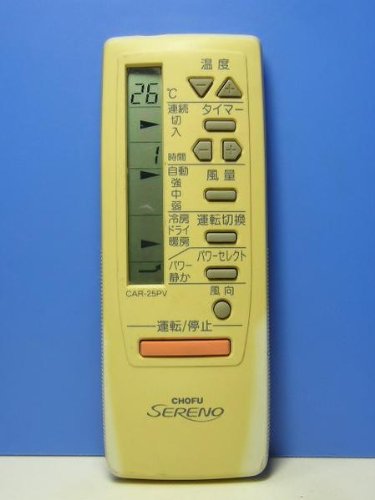 CHOFU エアコンリモコン CAR-25PV（中古）