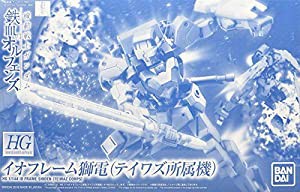 ＨＧ イオフレーム獅電 （テイワズ所属機）1/144(中古品)