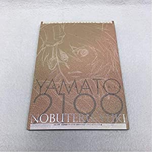 結城信輝 宇宙戦艦ヤマト 2199 初期キャラクターデザイン イラストラフ集 Y 中古品 の通販はau Pay マーケット Cocohouse
