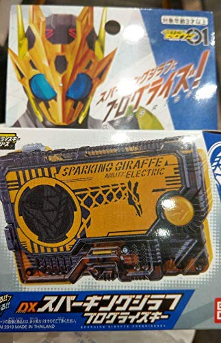 仮面ライダーゼロワン トイザらス Dxスパーキングジラフ プログライズキー 中古品 の通販はau Pay マーケット Cocohouse