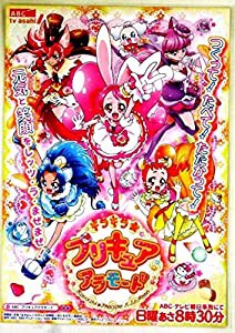 販促用 キラキラ プリキュアアラモード Abc テレビ朝日系列にて日曜あさ8 中古品 の通販はau Pay マーケット Cocohouse