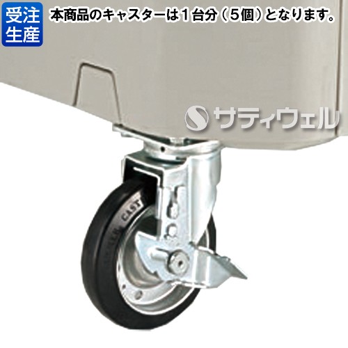 【送料無料】【受注生産品】【法人専用】テラモト　ワイドペールＳＴ１０００　１５０Φキャスター変更　DS-259-590-0の通販は