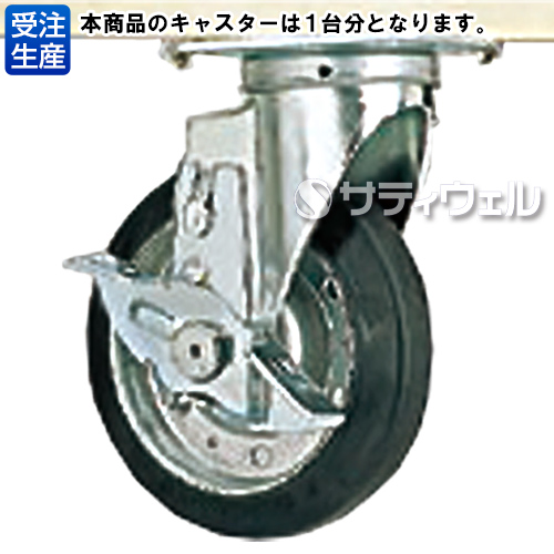 【送料無料】【受注生産品】【法人専用】テラモト　ワイドストレージ４００　１００Φキャスター変更　DS-253-241-0の通販は
