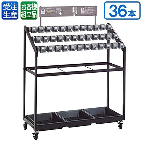 【送料無料】【受注生産品】【法人専用】【直送専用品】テラモト　キーレス傘立トレス　36本収納　組立式　UB-269-036-0