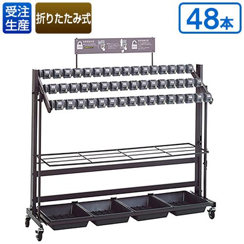 【送料無料】【受注生産品】【法人専用】【直送専用品】テラモト　キーレス傘立トレス　48本収納　折りたたみ式　UB-269-148-0