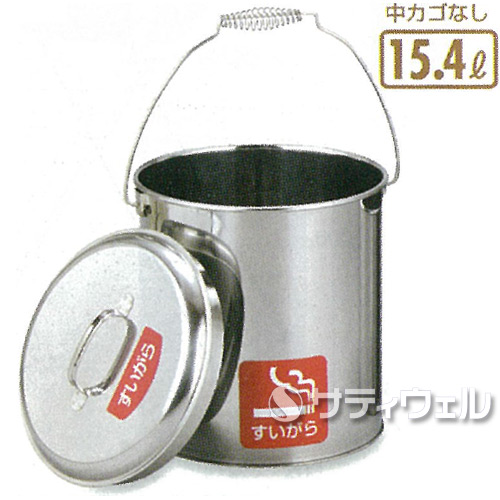 【送料無料】【法人専用】【直送専用品】テラモト　ステンレスペール　12L　中カゴなし　SU-267-710-0