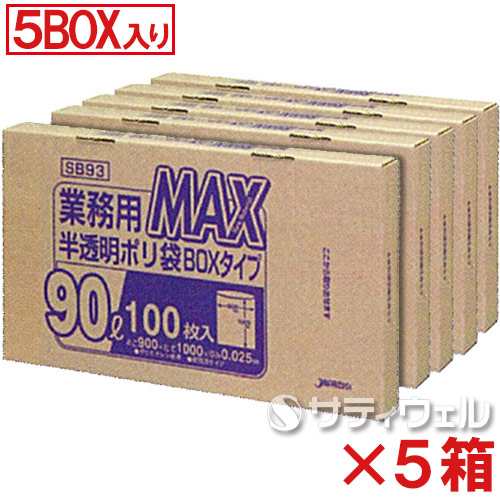 ジャパックス MAX BOXタイプ 90L 厚み0.025mm SB93 5BOX(500枚入)×5箱