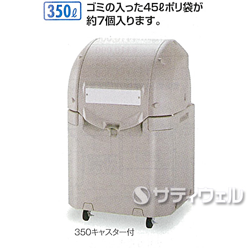 【送料無料】【法人専用】【直送専用品】テラモト　ワイドペールST　350L　キャスター付　DS-259-035-0