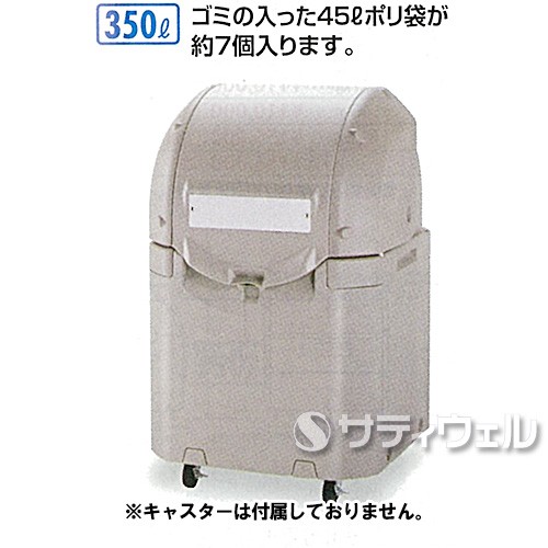 【送料無料】【法人専用】【直送専用品】テラモト　ワイドペールST　350L　キャスターなし　DS-259-135-0