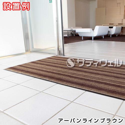 【送料無料】【法人専用】【直送専用品】【全色対応 G2】テラモト アーバンライン 900mm×1,500mm_4