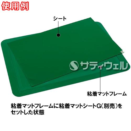 【送料無料】【法人専用】【直送専用品】テラモト　粘着マットフレーム　720×1320mm　グリーン　MR-123-443-0_1