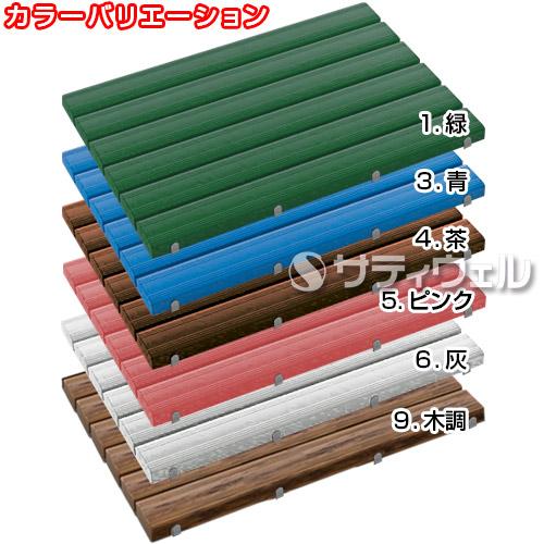 【送料無料】【受注生産品】【法人専用】【直送専用品】【全色対応 P1】テラモト 抗菌安全スノコ 600×1,200mm_2