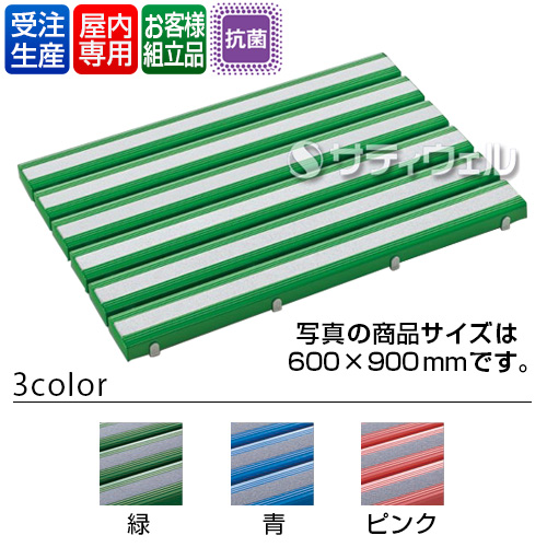 【送料無料】【受注生産品】【法人専用】【直送専用品】【全色対応 G3】テラモト　抗菌すべり止め安全スノコ　お客様組立品　600×1,800m