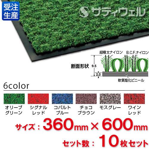 【送料無料】【受注生産品】【法人専用】【直送専用品】【全色対応 O1】テラモト ハイペアロン 360×600mm 10枚_1
