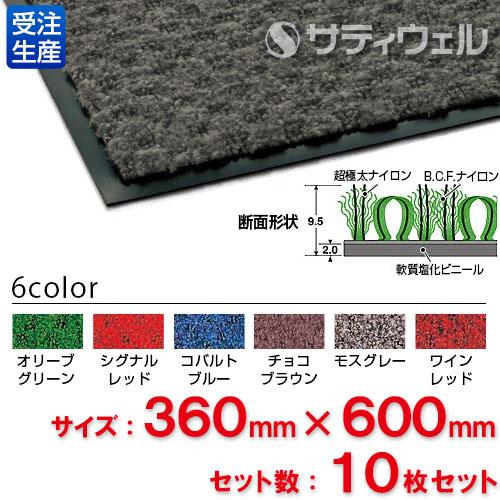 【送料無料】【受注生産品】【法人専用】【直送専用品】【全色対応 M2】テラモト ハイペアロン 360×600mm 10枚_1