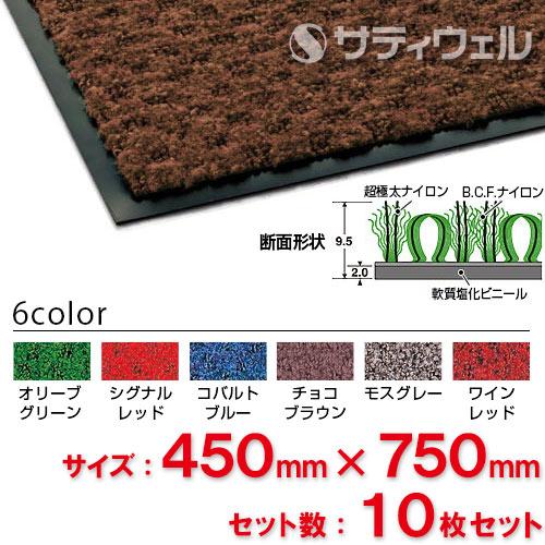【送料無料】【法人専用】【直送専用品】【全色対応 C2】テラモト ハイペアロン 450×750mm 10枚_1
