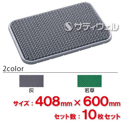 【送料無料】【法人専用】【直送専用品】【全色対応 G2】テラモト ヨクトールマット 408×600mm 10枚セットの通販は