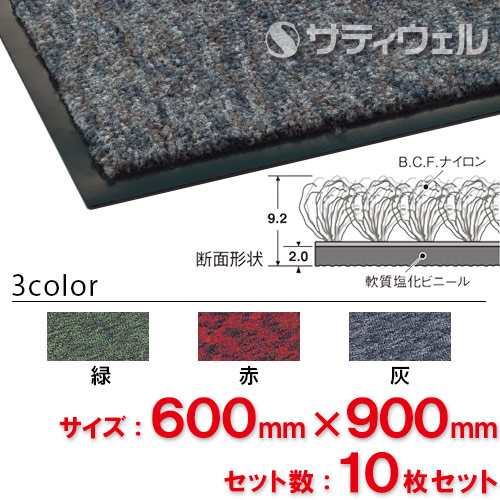 【送料無料】【法人専用】【直送専用品】【全色対応 G2】テラモト トレビアンHC 600×900mm 10枚セット