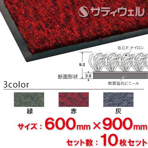 【送料無料】【法人専用】【直送専用品】【全色対応 R1】テラモト トレビアンHC 600×900mm 10枚セット