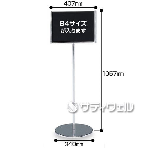 【送料別途】【受注生産品】【法人専用】【直送専用品】テラモト　サインスタンドTST　TST-WB4C　SU-657-100-0