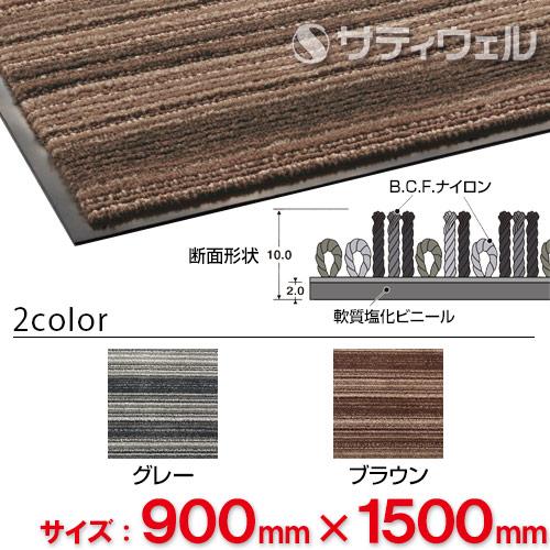 【送料無料】【法人専用】【直送専用品】【全色対応 B4】テラモト アーバンライン 900mm×1,500mm_1