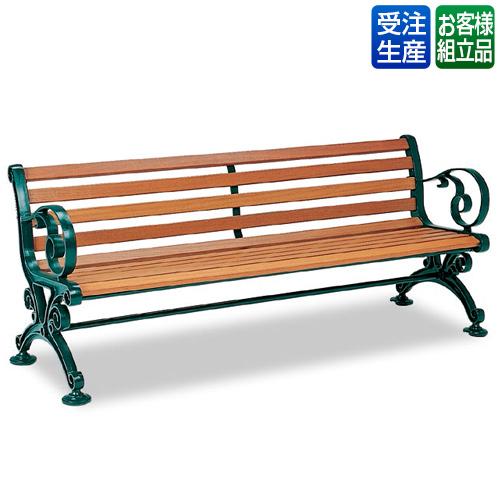 【送料無料】【受注生産品】【法人専用】【直送専用品】テラモト　ベンチスワール　1800　肘付　BC-303-018-1