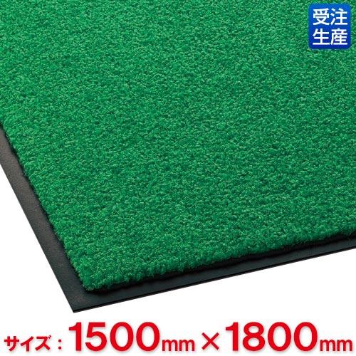 【送料無料】【受注生産品】【法人専用】【直送専用品】テラモト　ニュートレビアン　1,500×1,800mm　緑　MR-034-250-1