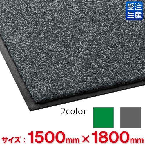 【送料無料】【受注生産品】【法人専用】【直送専用品】【全色対応　G2】テラモト　ニュートレビアン　1,500×1,800mm