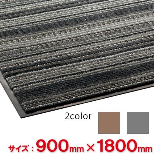 【送料無料】【法人専用】【直送専用品】【全色対応 G2】テラモト アーバンライン 900mm×1,800mm