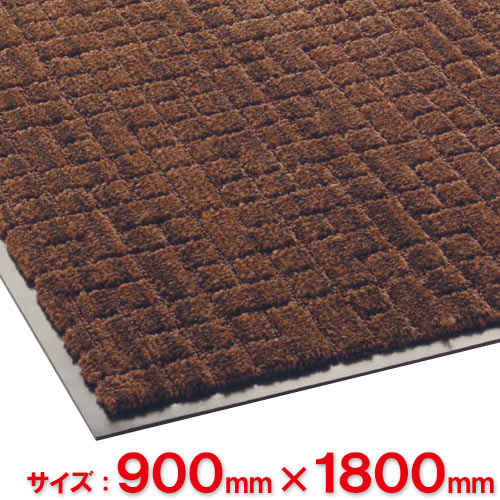 【送料無料】【法人専用】【直送専用品】テラモト　雨天用マット　ネオレイン　900×1800mm　ブラウン　MR-031-048-4