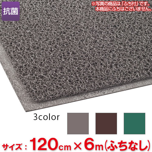 【受注生産品】【送料無料】【法人専用】【全色対応　G2】テラモト　ケミタングル ソフト　120cm×6m(ふちなし)の通販は