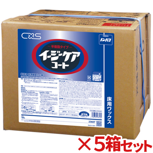 【送料無料】シーバイエスイージーケアコート　18L　5箱セット