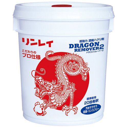 【送料無料】リンレイ　ドラゴンリムーバー2　18L