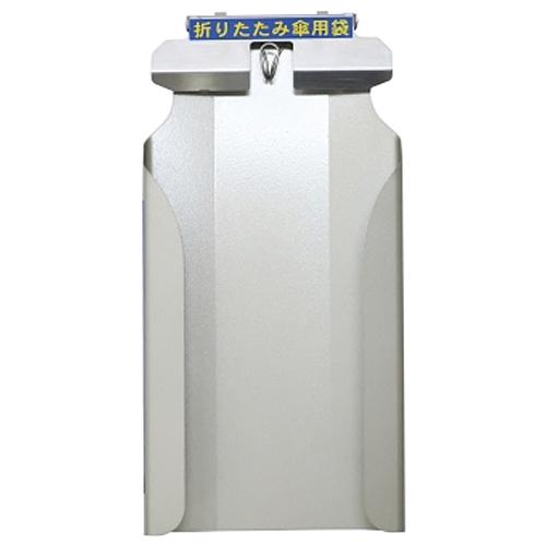 【法人専用】【直送専用品】テラモト 折りたたみ傘ぽんホルダー UB-284-730-0