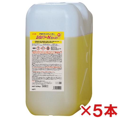 【送料無料】【法人専用】横浜油脂工業 シルバーN ファースト 20kg 5本セット 26,650円