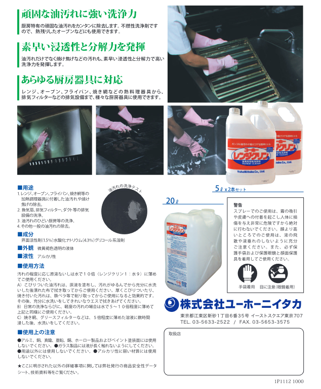 【送料無料】ミッケル化学(ユーホーニイタカ) レンジクリン 20kg_3
