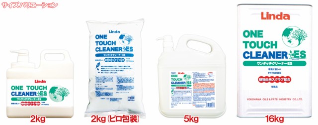 【送料無料】横浜油脂工業　ワンタッチクリーナーES　5kg 2本セット