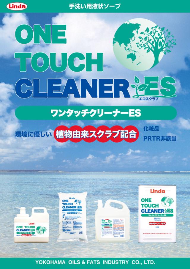 【送料無料】横浜油脂工業　ワンタッチクリーナーES　ピロ包装　4パックセット_1