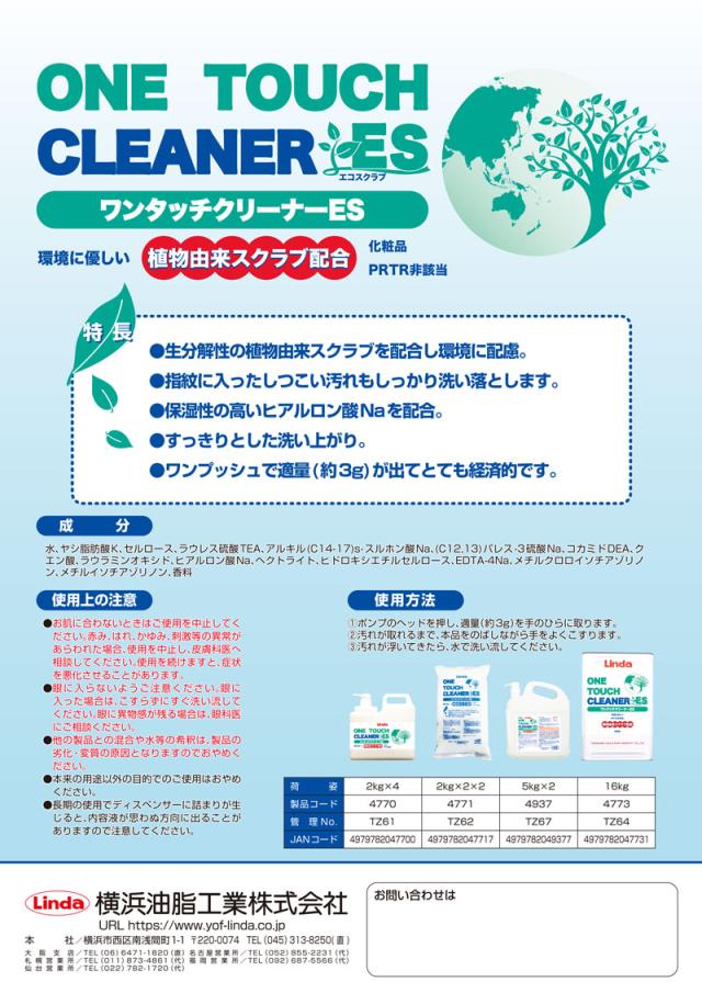【送料無料】横浜油脂工業　ワンタッチクリーナーES　ピロ包装　4パックセット_2