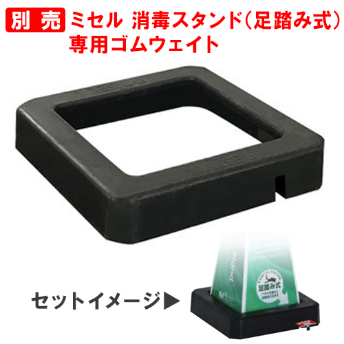 【送料無料】【受注生産品】【法人専用】テラモト ミセル消毒スタンド(足踏み式) 小 POP1面 本体(ブラック) シート(グリーン) OT-559-011-7_3