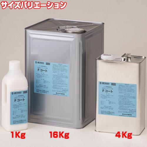 ミヤキ F厚地の外套 1kg