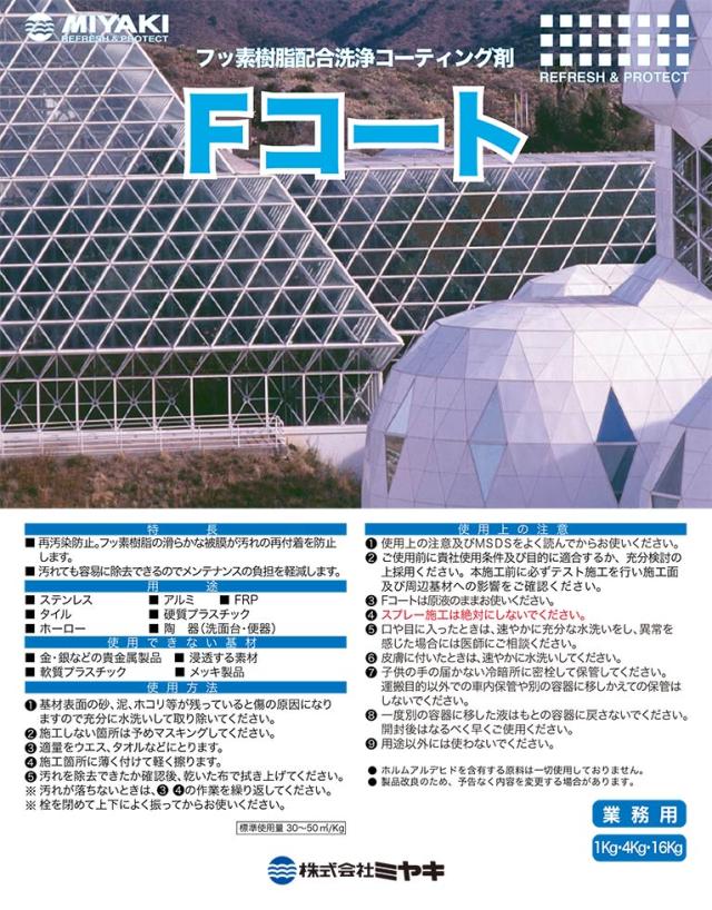 ミヤキ F厚地の外套 1kg