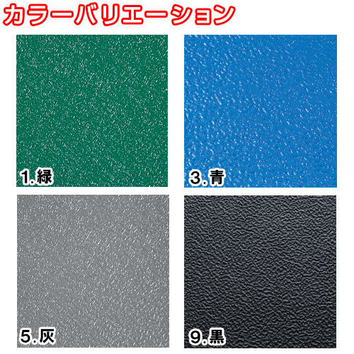 【送料無料】【法人専用】【全色対応G2】テラモト　スタンディングマット2　500×1500mm_2