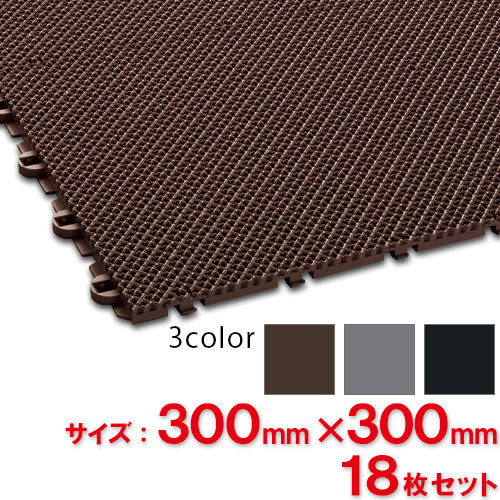 【送料無料】【法人専用】【全色対応 C2】テラモト 風除室マット ダストップX 300×300mm 18枚セット