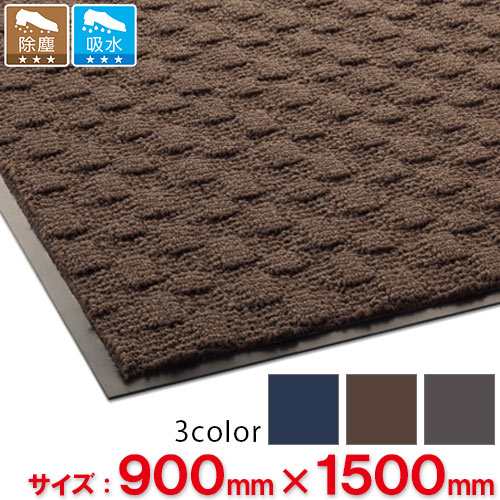 【送料無料】【法人専用】【全色対応 B4】テラモト 雨天用マット ラインアート 900×1500mmの通販は