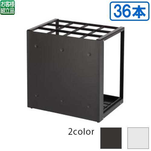 【送料無料】【法人専用】【直送専用品】【全色対応 B2】テラモト パネル傘立 36