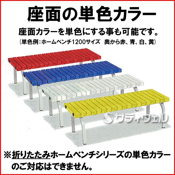 【送料無料】【受注生産品】【法人専用】【全色対応 B3】テラモト ホームベンチ ステン 1500