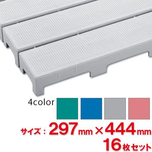 【送料無料】【法人専用】【直送専用品】【全色対応 G2】テラモト エコブロックスノコ 297×444mm 16枚セット