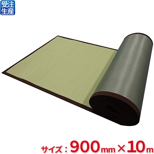 【送料無料】【法人専用】【受注生産品】テラモト 畳MIGUSA ロール畳 グリーン 900mm×10m OT-962-210-0