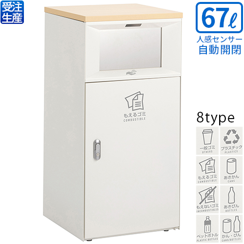 【送料無料】【受注生産品】【法人専用】【全色対応 WM1】テラモト トラッシュボックスFTタッチレス オフホワイト 67L